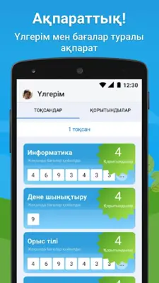 Күнделік.Мектеп android App screenshot 2