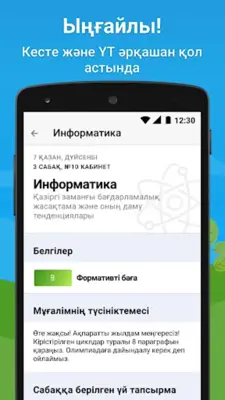 Күнделік.Мектеп android App screenshot 4