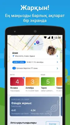 Күнделік.Мектеп android App screenshot 6